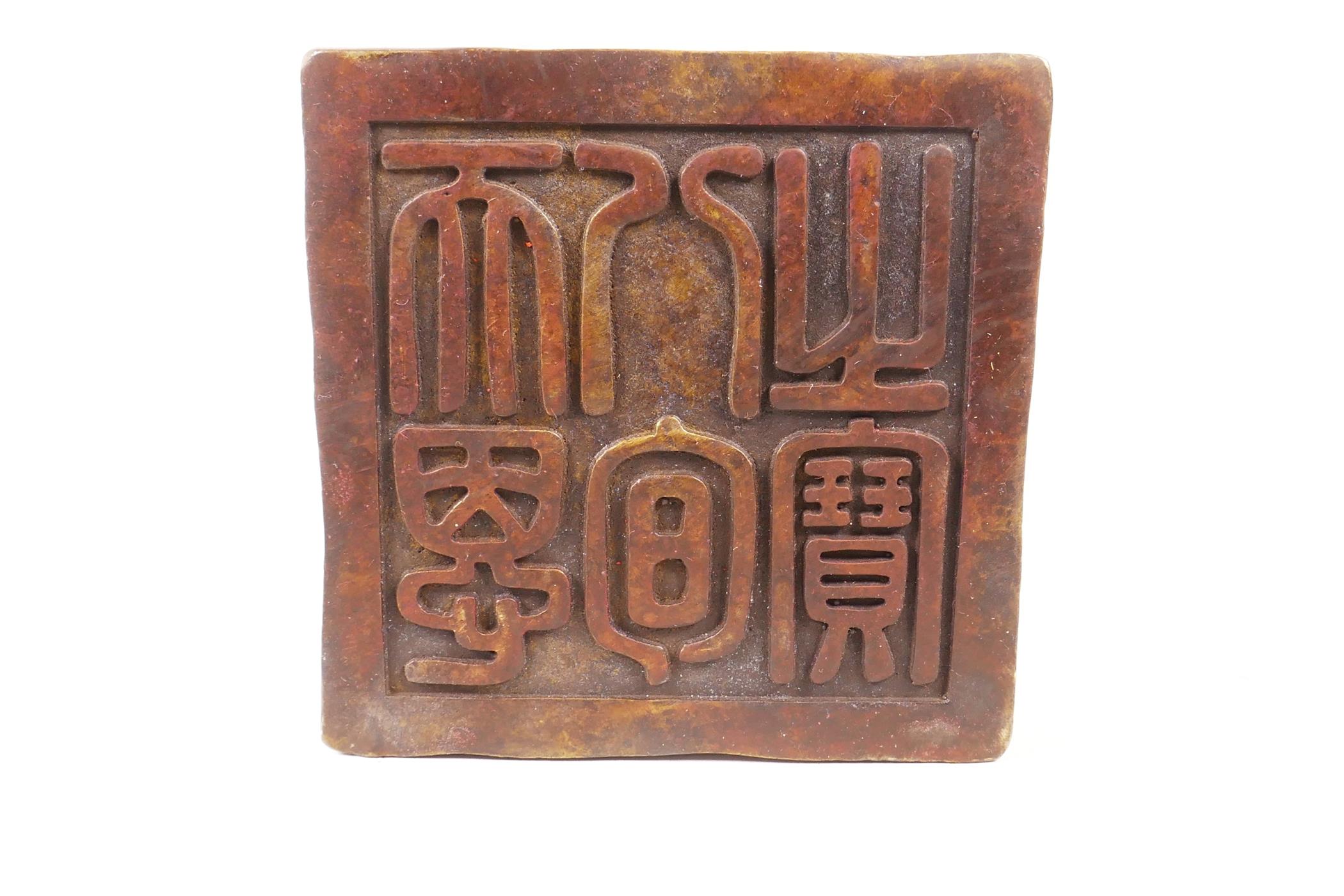 A large Chinese filled bronze seal with a dragon surmount, 4" x 4" x 4½" - Image 2 of 2