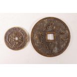 A Chinese facsimile (replica) bronze coin and another, smaller 2" diameter