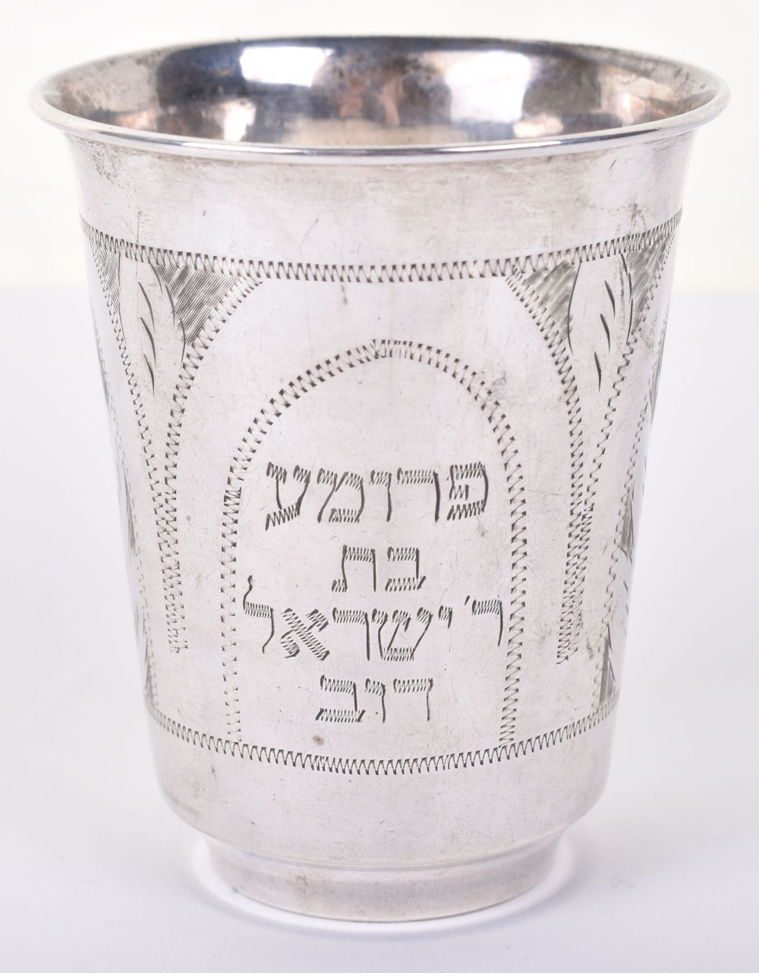 An early 20th century Jewish silver beaker, Birmingham 1912
