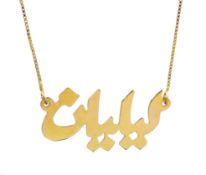 Middle Eastern 18ct gold Arabic 'Lilian'? pendant necklace,