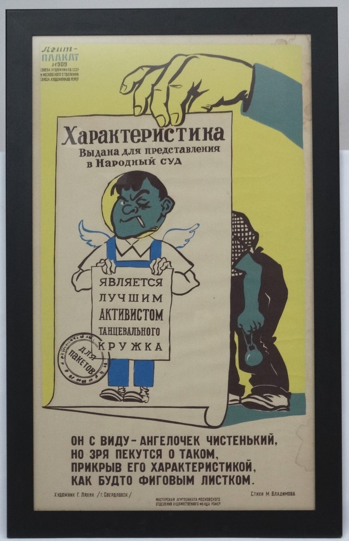 Soviet Union Propaganda Poster : images and Cyrillic,