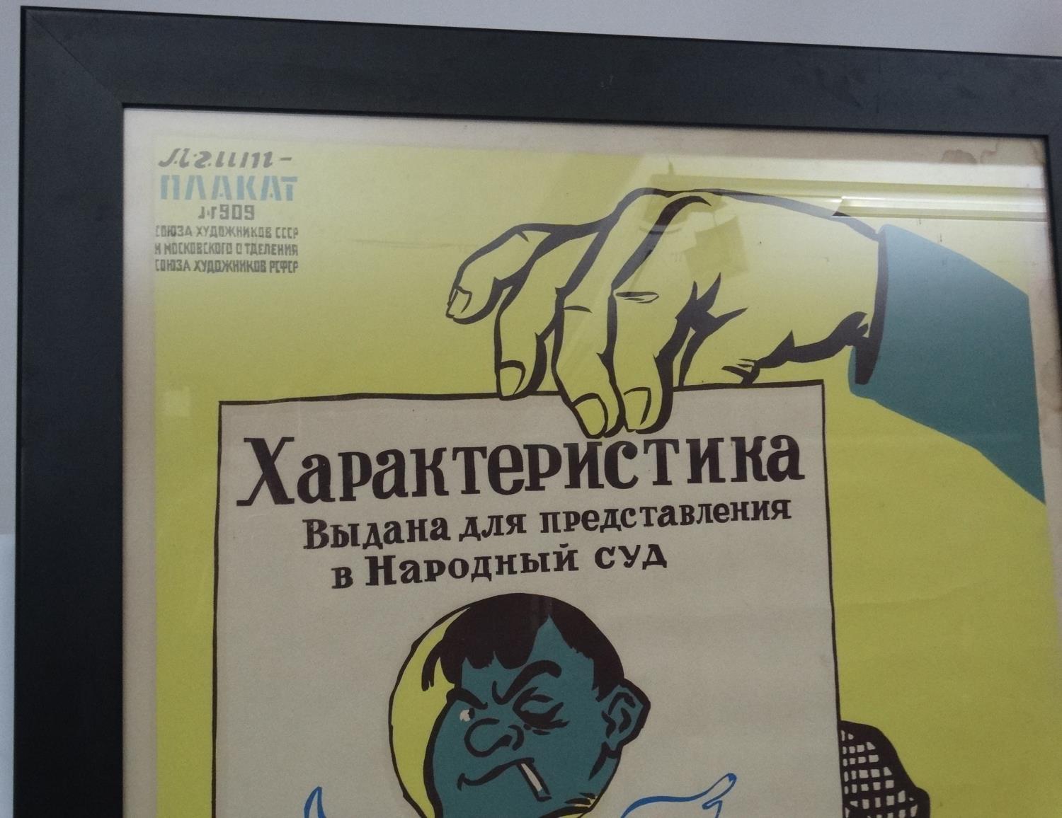 Soviet Union Propaganda Poster : images and Cyrillic, - Image 6 of 10