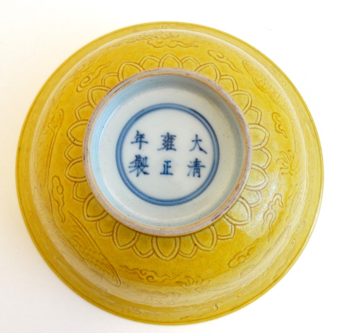 A Chinese Imperial yellow glazed, incised dragon bowl , decorated with 5 clawed dragon and phoenix , - Image 2 of 7