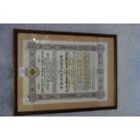 A RUSSIAN SHARE CERTIFICATE in a fitted frame