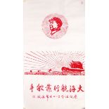 CHAIRMAN MAO PAPER PROPAGANDA POSTER WITH RISING SUN MOTIF