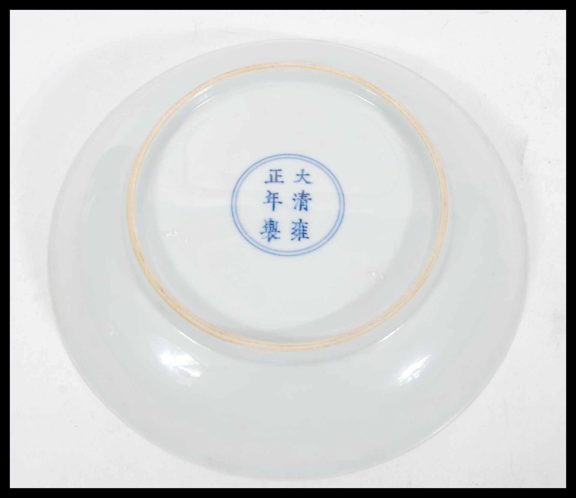 A 20th Century Chinese Famille Jaune ground porcelain plate / bowl having hand painted Famille Verte - Image 4 of 4