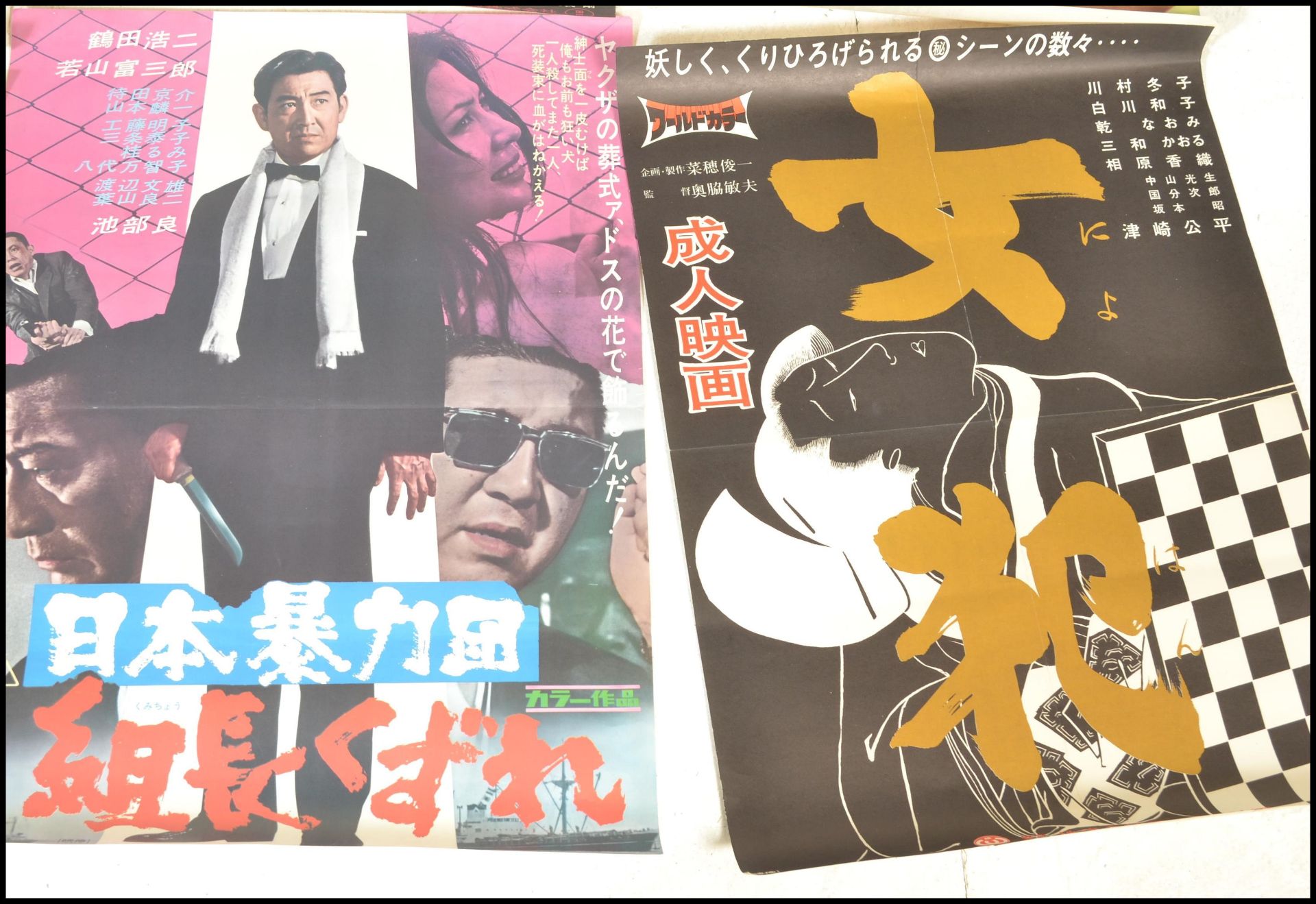 A selection of vintage Japanese B2 Edo porn adult erotic film posters dating from the 1970's/80's, - Bild 3 aus 4