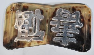 An early 20th Century antique Chinese tortoise shell belt buckle having two panels mounted with