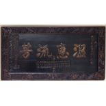 A 19th Century Qing Dynasty Chinese elm and back lacquered Shop Sign, of large proportion,