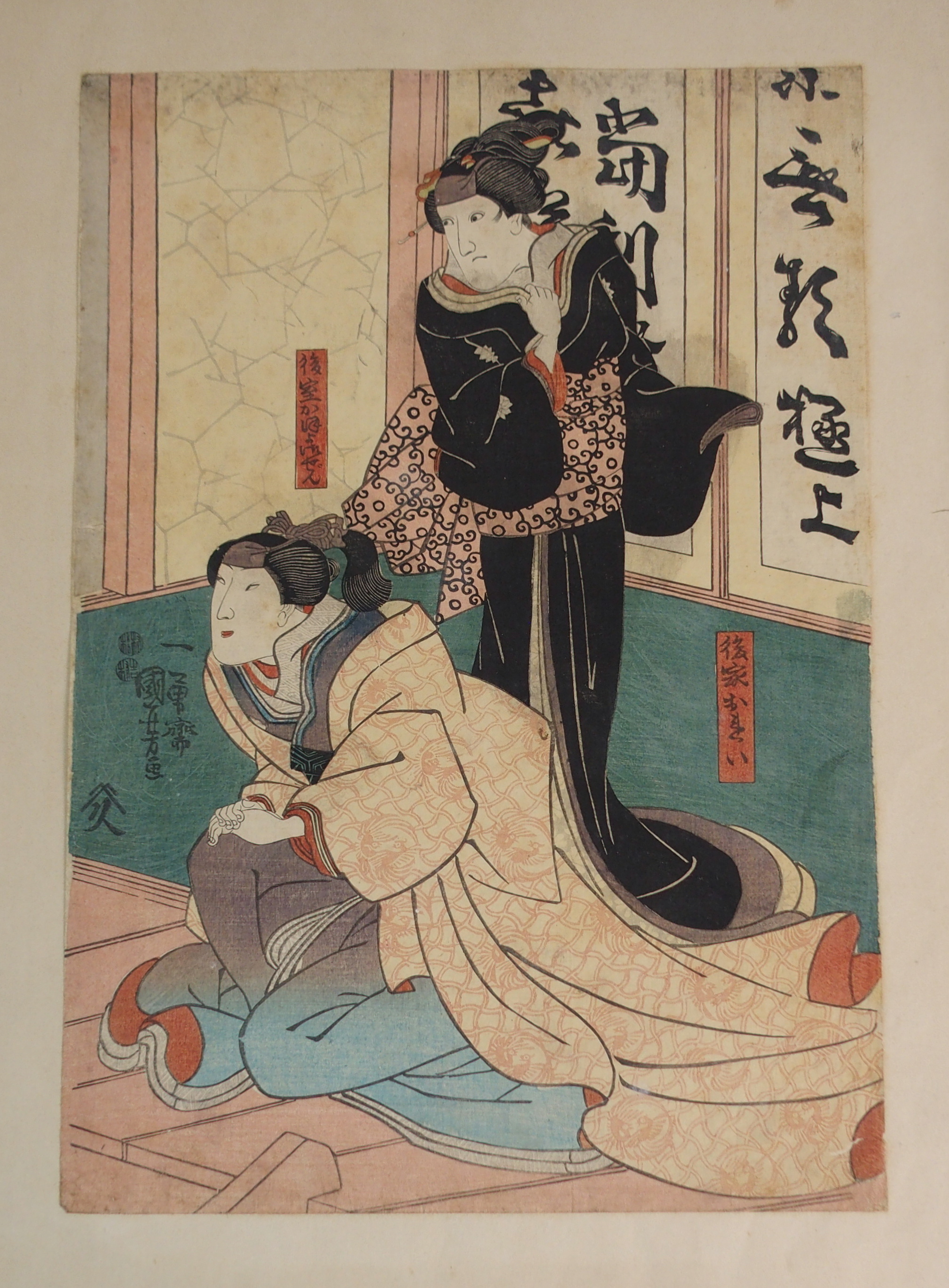 A GROUP OF TWENTY JAPANESE WOOD BLOCK PRINTS mostly actors and in various sizes from, 20 x 32cm to - Image 6 of 18