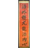 A 19TH CENTURY CHINESE CALLIGRAPHY SCROLL by Qian Zong Chang, painted October 18th, 1892. Image 125