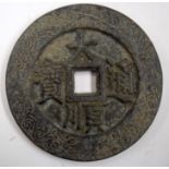 A LARGE CHINESE COIN, decorated with calligraphy. 7.75 cm wide.