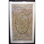 AN ISLAMIC ILLUMINATED MANUSCRIPT, decorated with extensive calligraphy. 65 cm x 35 cm.