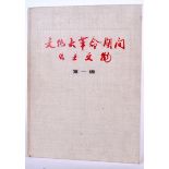 A CHINESE ART REFERENCE BOOK, containing images of pottery and bronze etc. 36 cm x 26.5 cm.