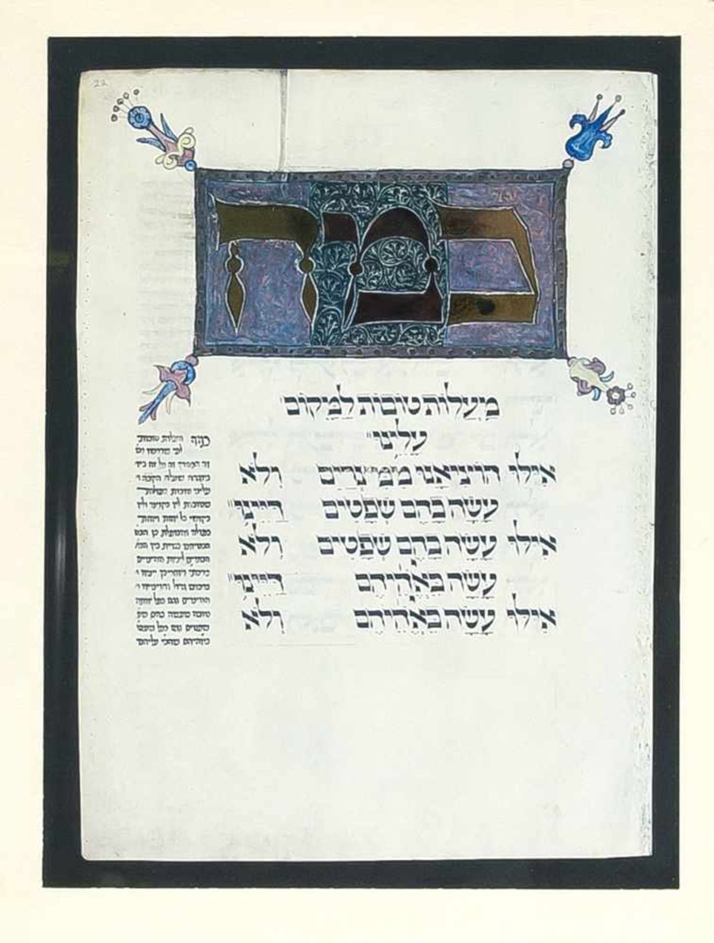 Judaica, 4 Blätter, Faksimile-Offset-Drucke des Darmstädter Pessach-Haggadah, (CodexOrientalis 8), - Bild 4 aus 4