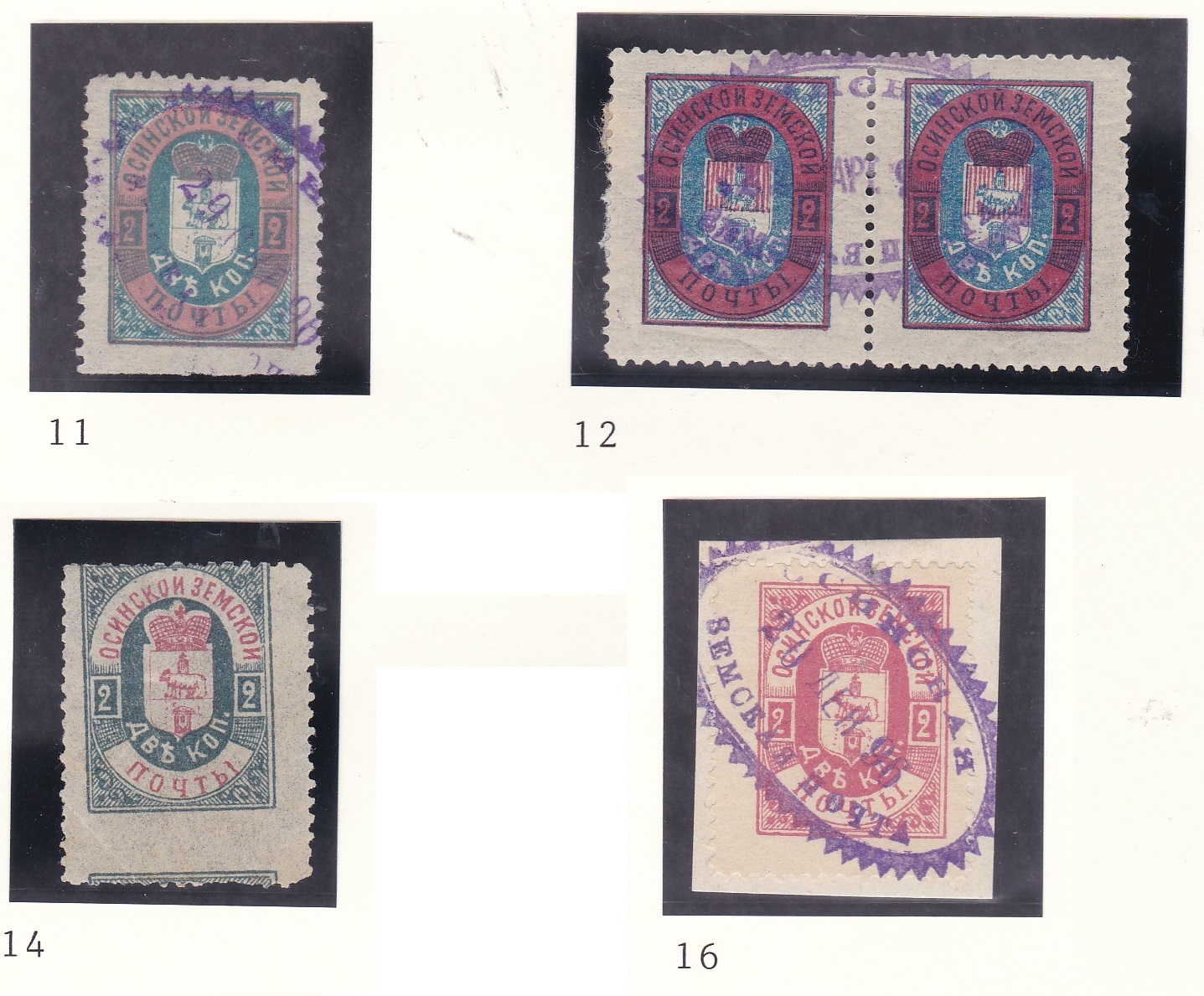 Osa - Perm Province 1895-1896 C11 used 1895; C 12 pair used 1895; C14 perf shift m/m 1896; C16