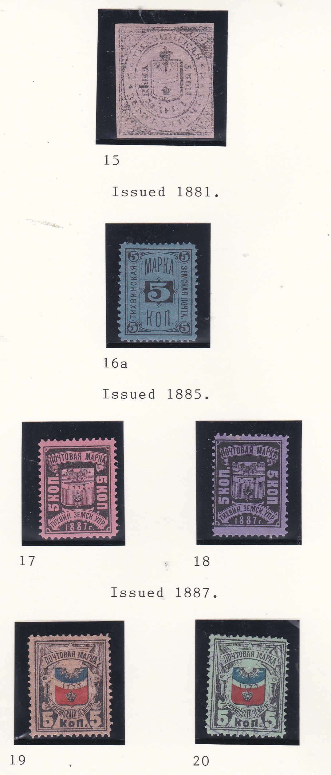 Tikhvin - Novgorod Province 1881 C15 m/m; 1885 C16a m/m; 1887 C17 & C18 m/m; 1888 C19 & C20 m/m (6)