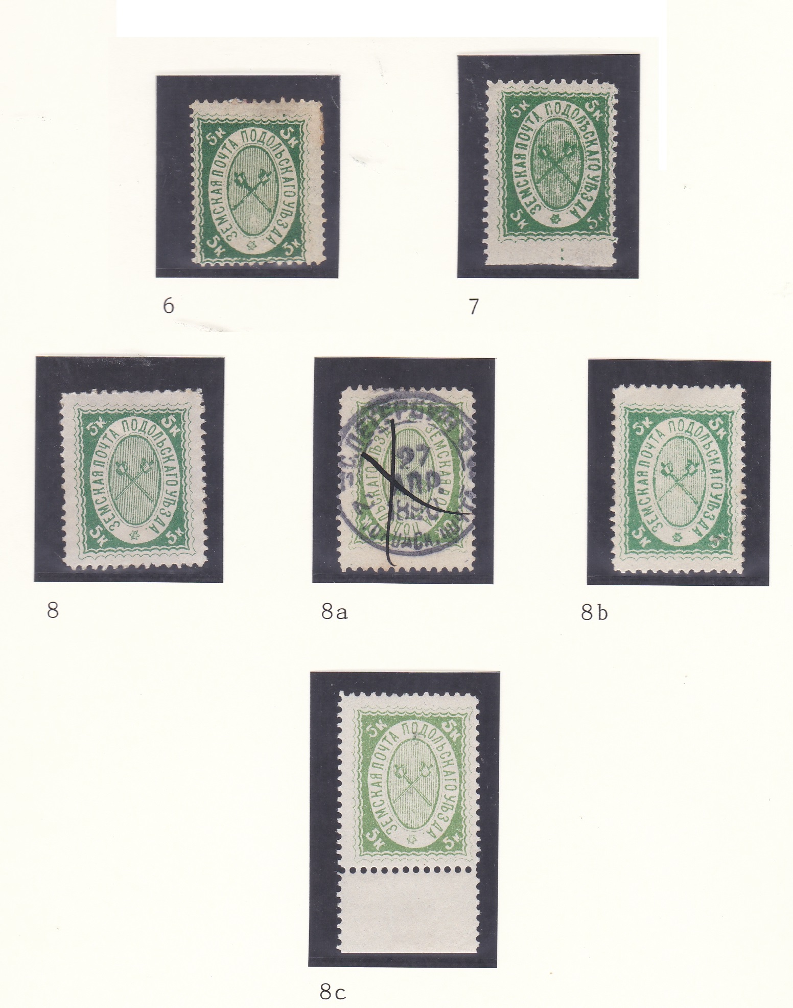 Podolsk - Moscow Province 1875 C2 m/m; 1876 C3 m/m; 1878 C4 x 2 used; 1880 C5 used, C5a x 2 m/m & - Image 2 of 2