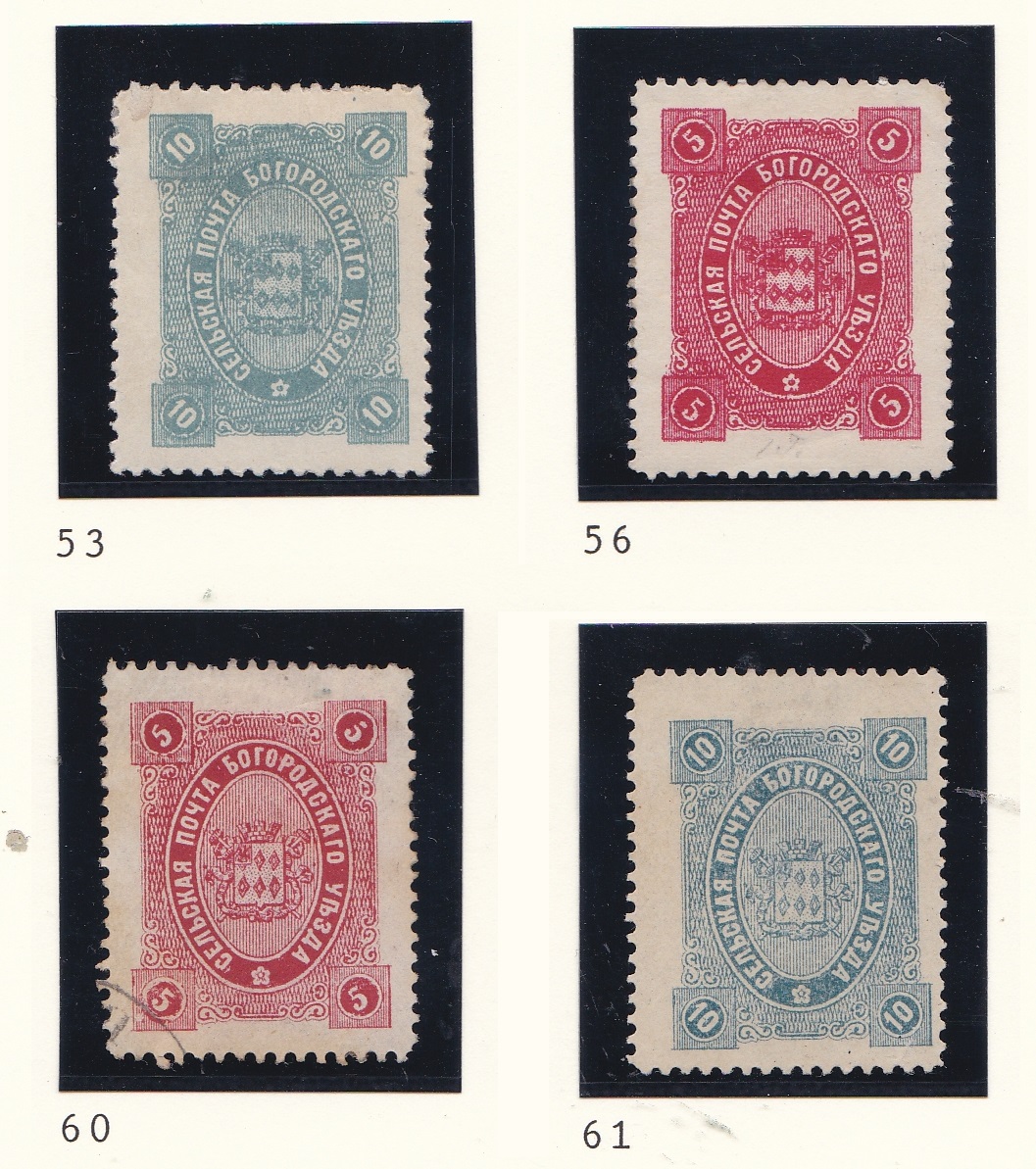 Bogorodsk - Moscow Province 1890 C 53 - 56 - 60 - 61 m/m (4)