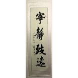 A GOOD CHINESE CALLIGRAPHY PAINTING ON PAPER BY ZOU TIEJUN (b. 1957), vice president of the