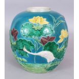 AN EARLY 20TH CENTURY CHINESE WANG BINRONG TURQUOISE GROUND PORCELAIN JAR, the sides moulded in