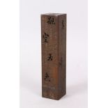 A CHINESE BRONZE SQUARE SHAPED CENSER, with calligraphy. 14cm high.