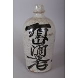 A GOOD JAPANESE CRACKLE GLAZE BOTTLE FLASK / VASE, with calligraphy. 26.6cm high.