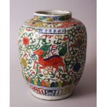 A CHINESE WUCAI PORCELAIN JAR, decorated with mythical chinese animals / beasts, surrounded by