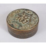 A CHINESE BRONZE CIRCULAR BOX AND COVER. 7.5cms.