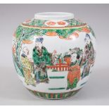 A 10TH CENTURY CHINESE FAMILLE VERTE PORCELAIN GINGER JAR, the body decorated with scenes of four