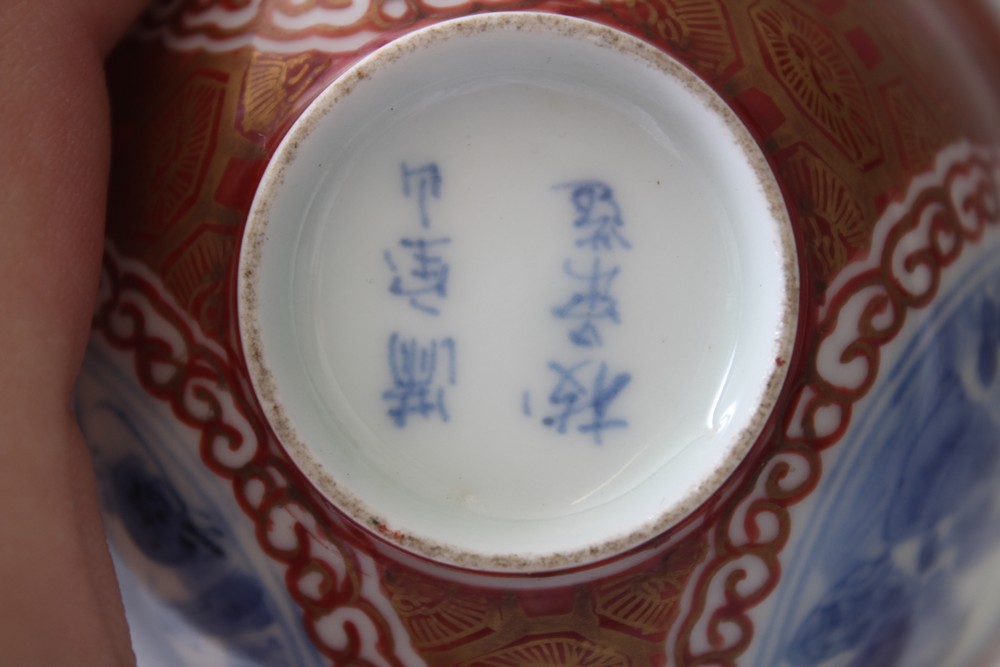 A MIXED LOT OF 19TH / 20TH CENTURY ORIENTAL BOWLS, consisting of a possibly Japanese blue & white - Image 5 of 7