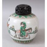 A SMALL 20TH CENTURY CHINESE FAMILLE VERTE GINGER JAR with wooden cover, 14cm high.