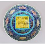A GOOD CHINESE MING STYLE WUCAI PORCELAIN DISH, the centre decorated with formal leaf and foliage