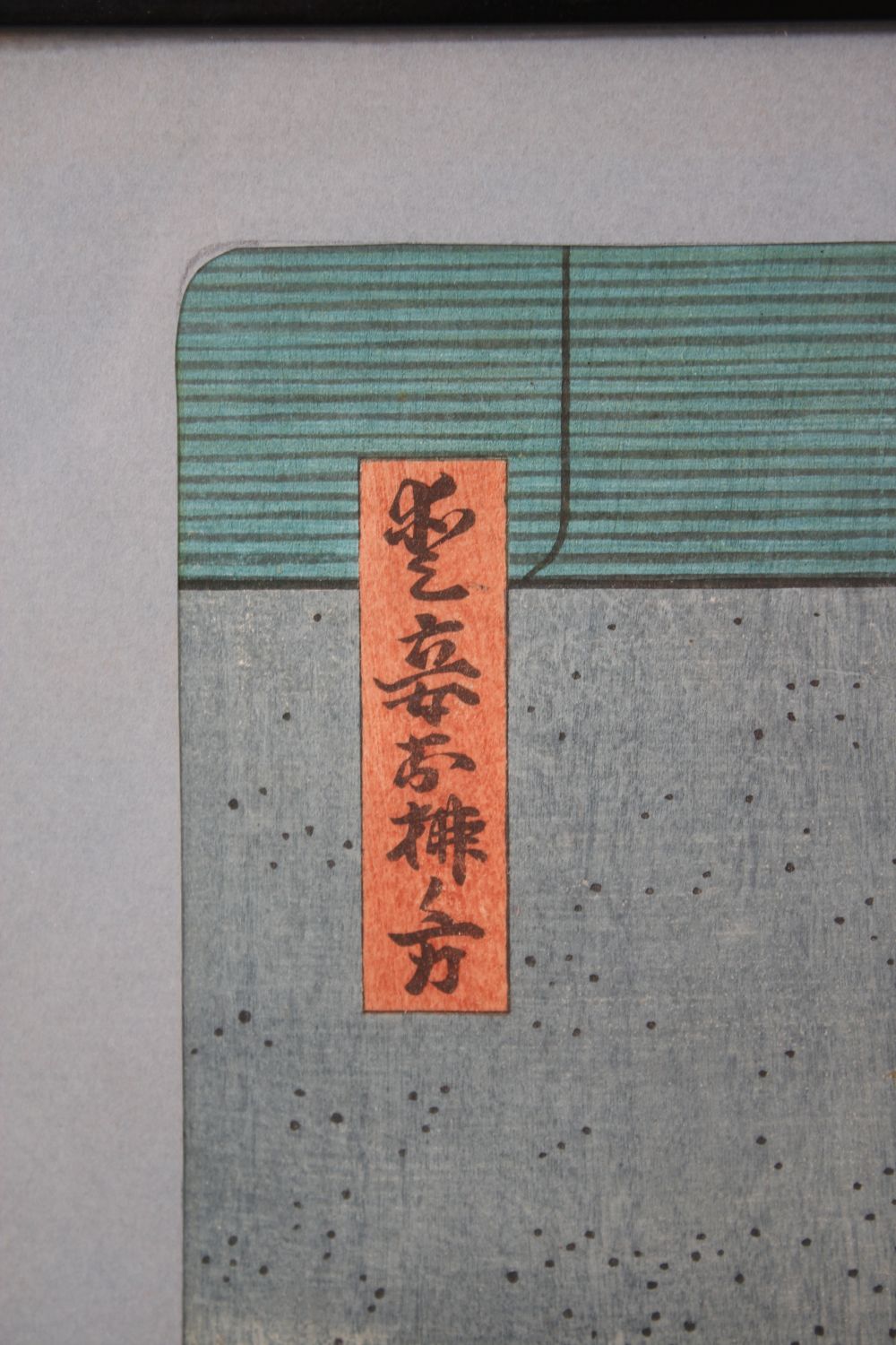 A GOOD JAPANESE EDO / MEIJI PERIOD UKIYO-E / WOOD BLOCK PRINT BY KUNISADA, the print of four - Image 4 of 5