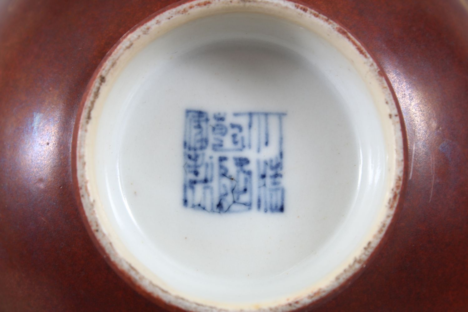 A CHINESE REPUBLIC STYLE BROWN GROUND FAMILLE ROSE PORCELAIN BOWL, with roundel panels of floral - Image 6 of 6