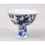A GOOD CHINESE MING STYLE BLUE & WHITE PORCELAIN STEM CUP, decorated with formal scrolling lotus and