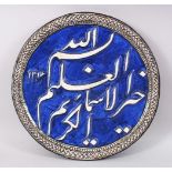 A LARGE PERSIAN QAJAR GLAZED CALLIGRAPHIC POTTERY TILE, dated 1316h - 1898AD, with a main cobalt