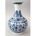 A CHINESE 20TH CENTURY BLUE & WHITE PORCELAIN VASE, the vase decorated with formal scrolling lotus