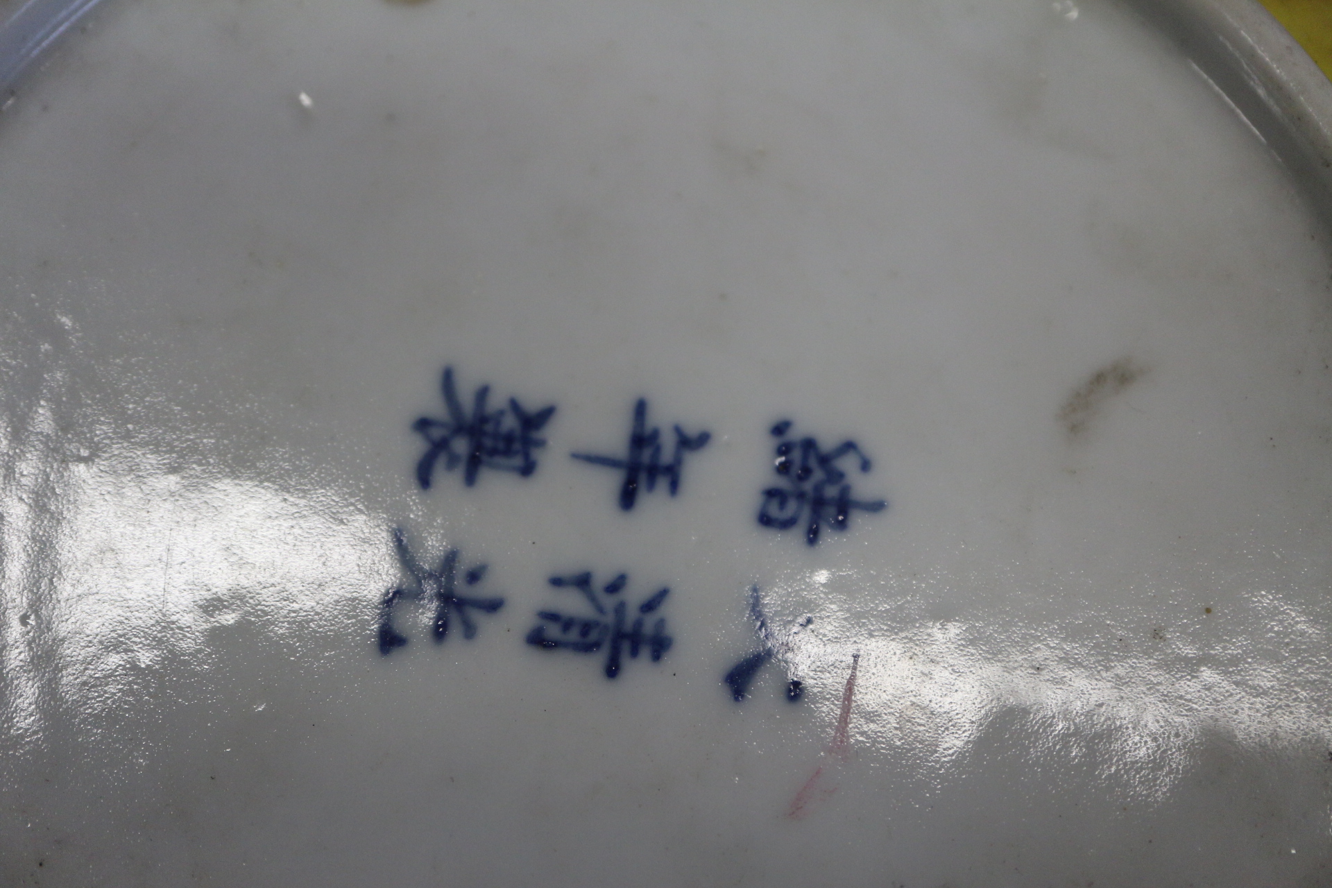 A pair of Chinese porcelain dishes, decorated dragons on a yellow ground, six character marks to - Image 11 of 18