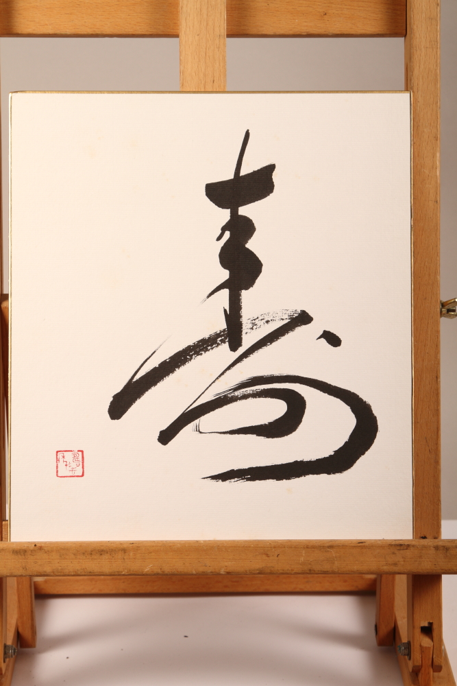 Three folios of Japanese artist signatures and names, including Hakuju Kuniseko and other examples - Image 4 of 4