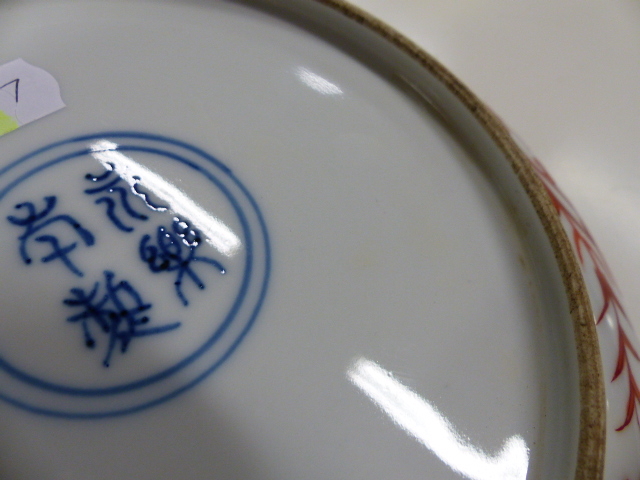 A CHINESE DISH PAINTED IN IRON RED WITH CENTRAL LOTUS ROUNDEL ENCLOSED BY RUYI VINE BAND, FOUR - Image 4 of 5