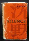 SHUSAKU ENDO: SILENCE, trans William Johnston, Tokyo, The Voyager's Press, 1970, 2nd printing,