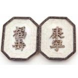 Oriental two-part buckle, of octagonal form, the mother of pearl centres applied with character