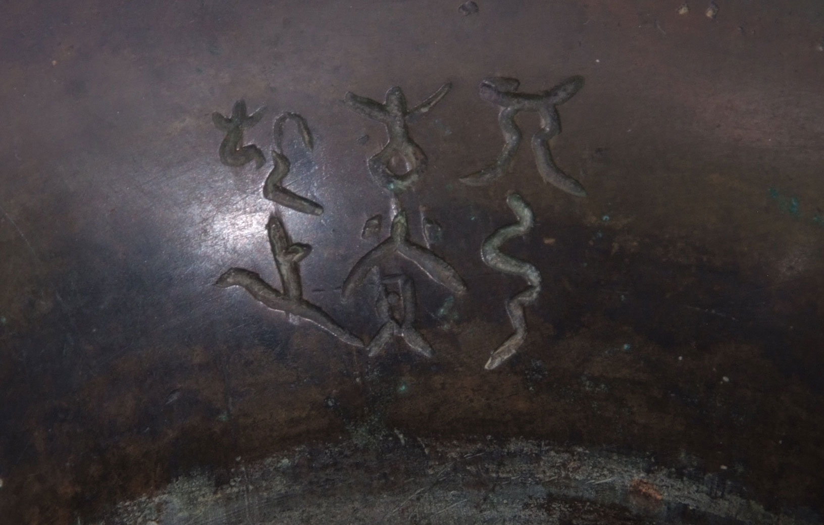 Large Chinese bronze altar vase of archaic form with typical decoration in relief, 21cm high - Image 3 of 4