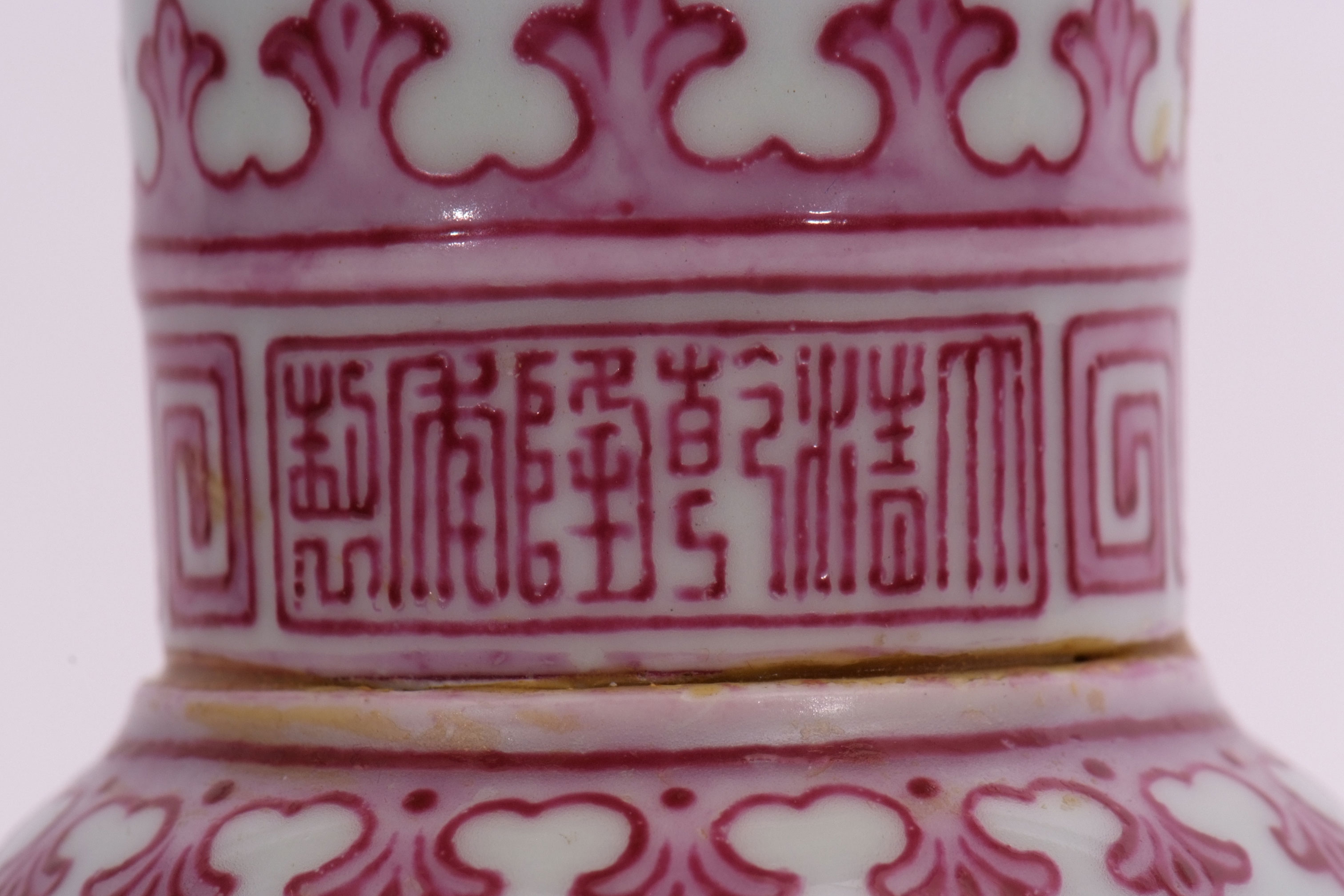 Chinese porcelain Gu shaped vase, decorated in pink enamel en camaieau with a two-horned five claw - Image 2 of 6