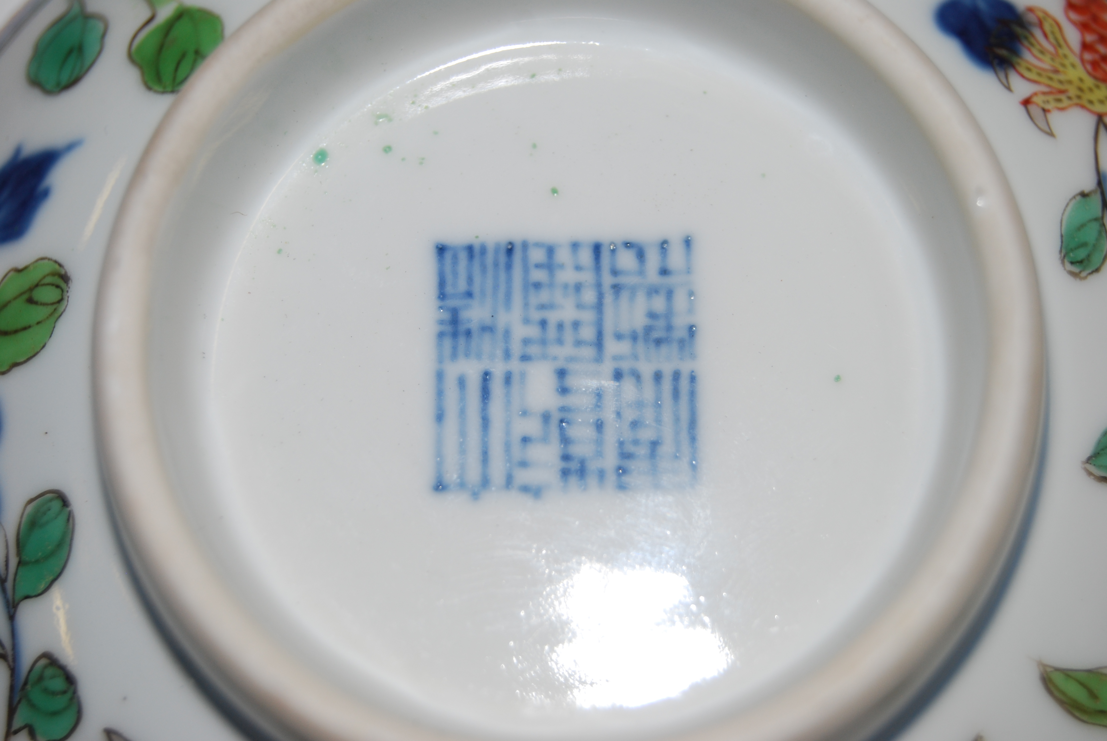 A Chinese porcelain bowl , the interior blue and white decorated with flowering rockwork and - Image 33 of 37