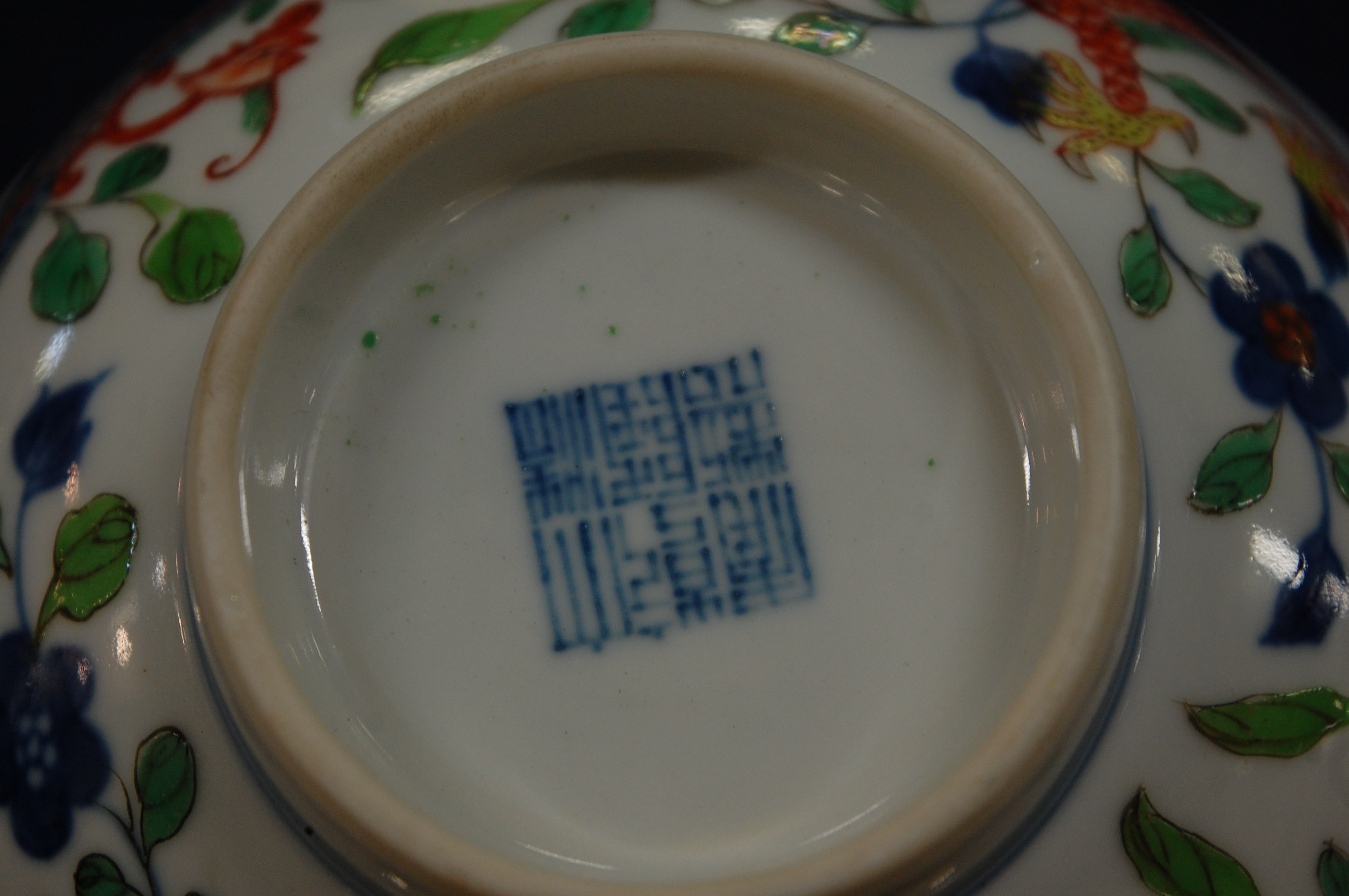 A Chinese porcelain bowl , the interior blue and white decorated with flowering rockwork and - Image 34 of 37