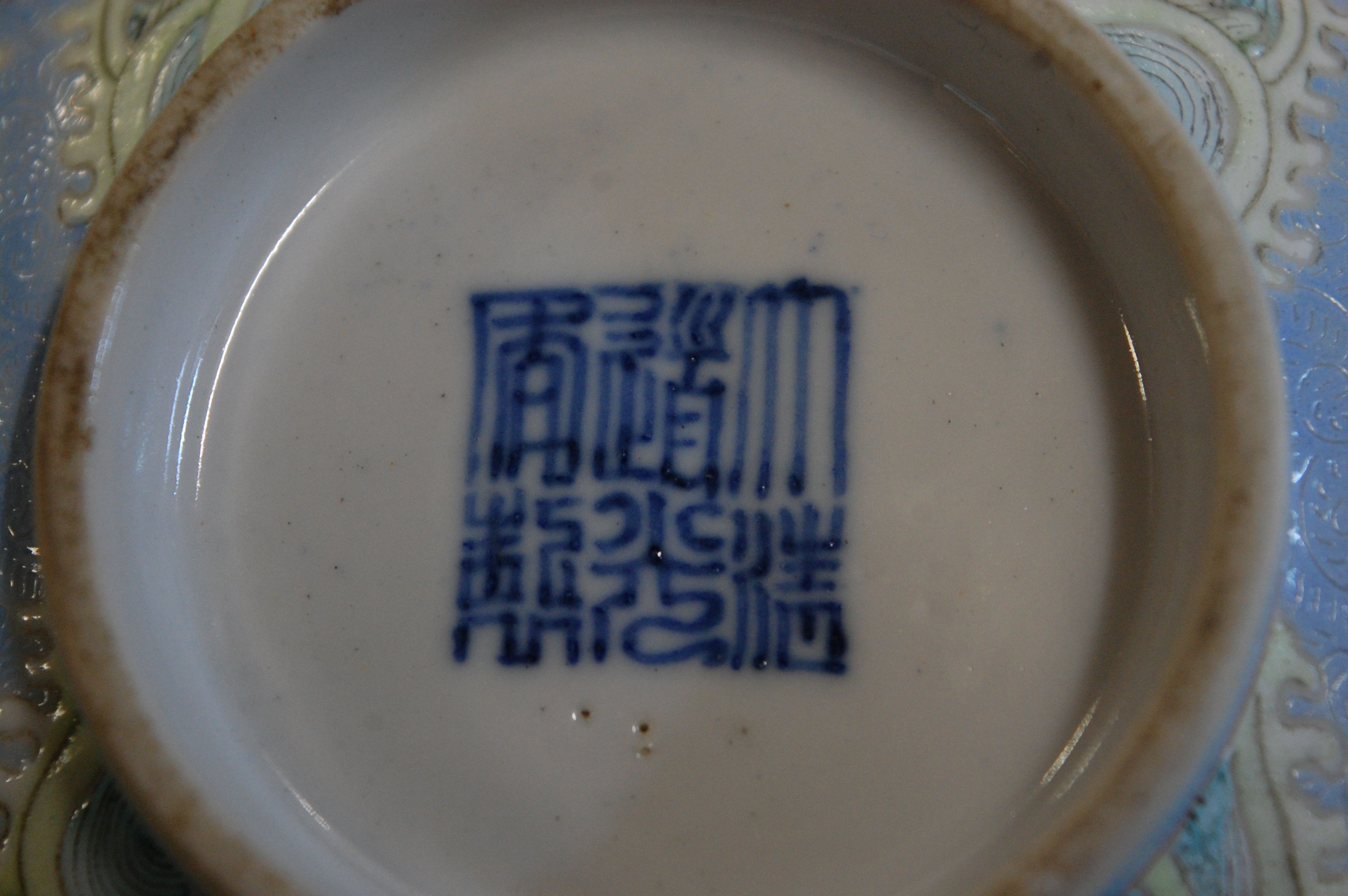 A Chinese porcelain bowl , the interior blue and white decorated with flowering rockwork and - Image 31 of 37