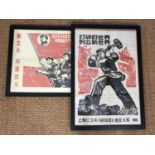 Four framed Communist Chinese propaganda posters