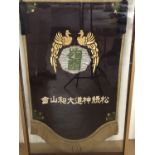 A large framed Japanese bullion-embroidered standard